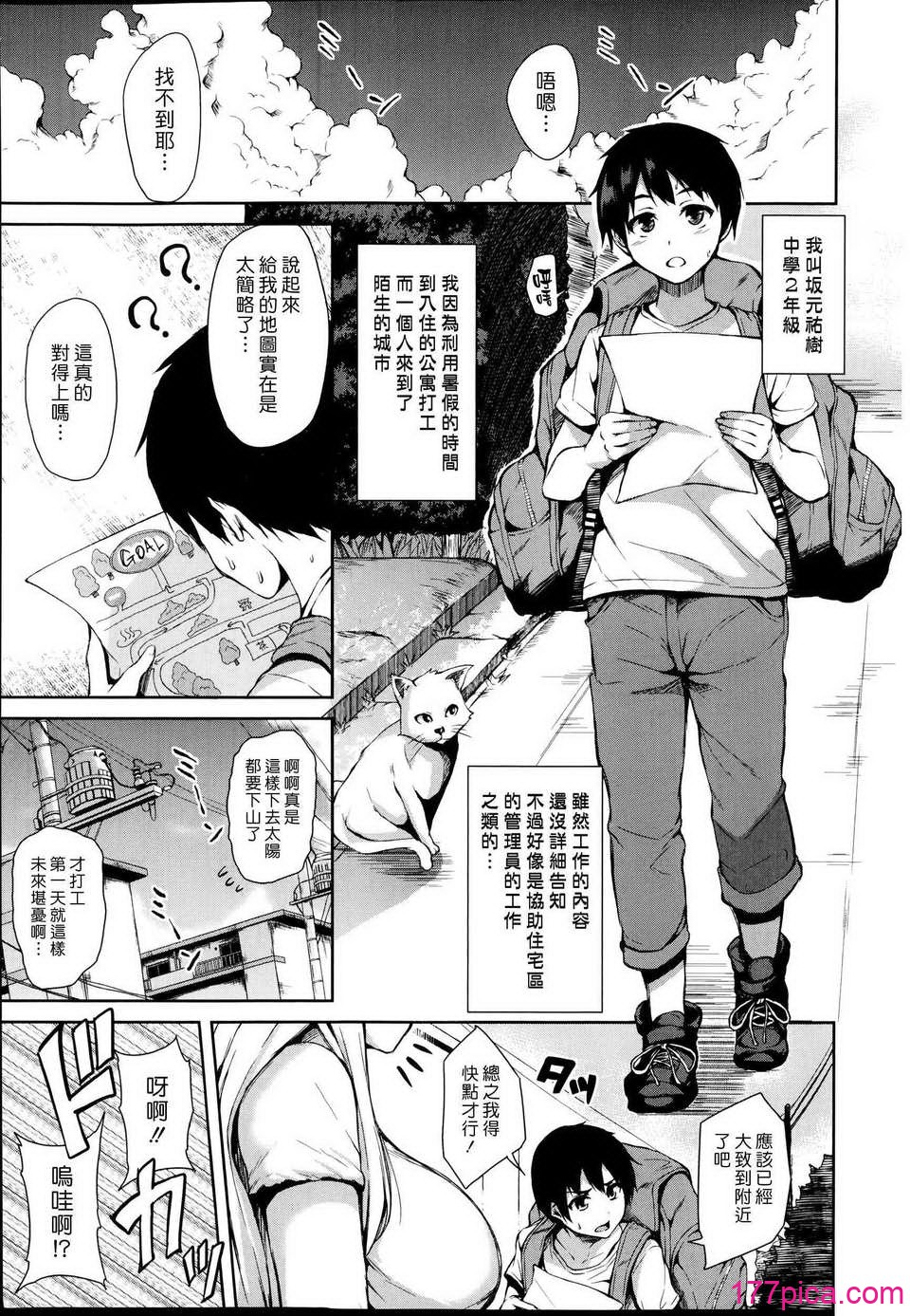 [立花オミナ] ボクは皆の管理人1-6整合版[182P]