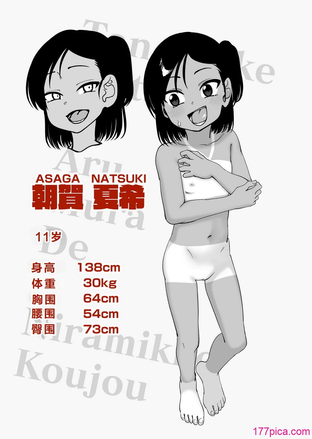 [にらみっ子工场] 种付け祭がある村で [hhh个人汉化][47P]-第1章-图片3