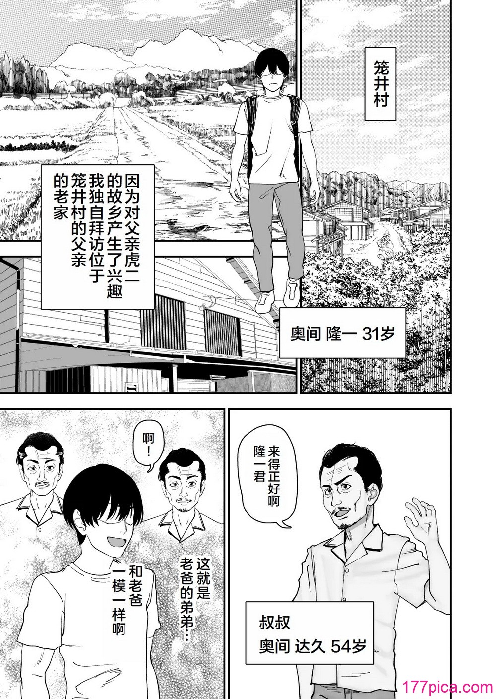 [にらみっ子工场] 种付け祭がある村で [hhh个人汉化][47P]-第1章-图片4