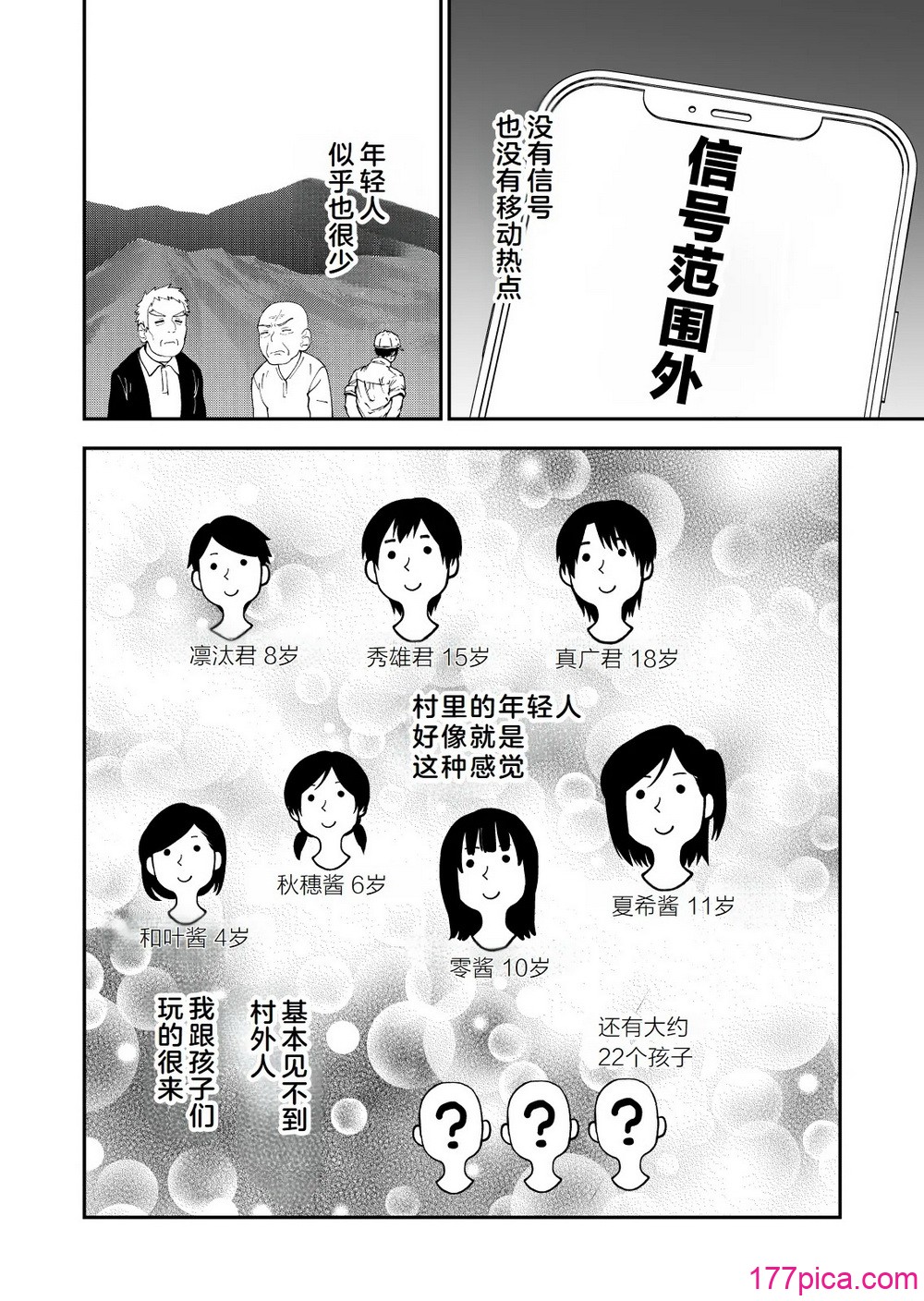 [にらみっ子工场] 种付け祭がある村で [hhh个人汉化][47P]-第1章-图片5