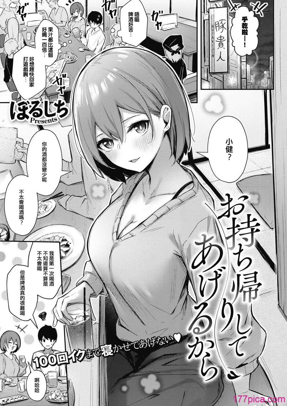[ぼるしち] 甘い誘惑 [中国翻訳][101P]-第1章-图片3