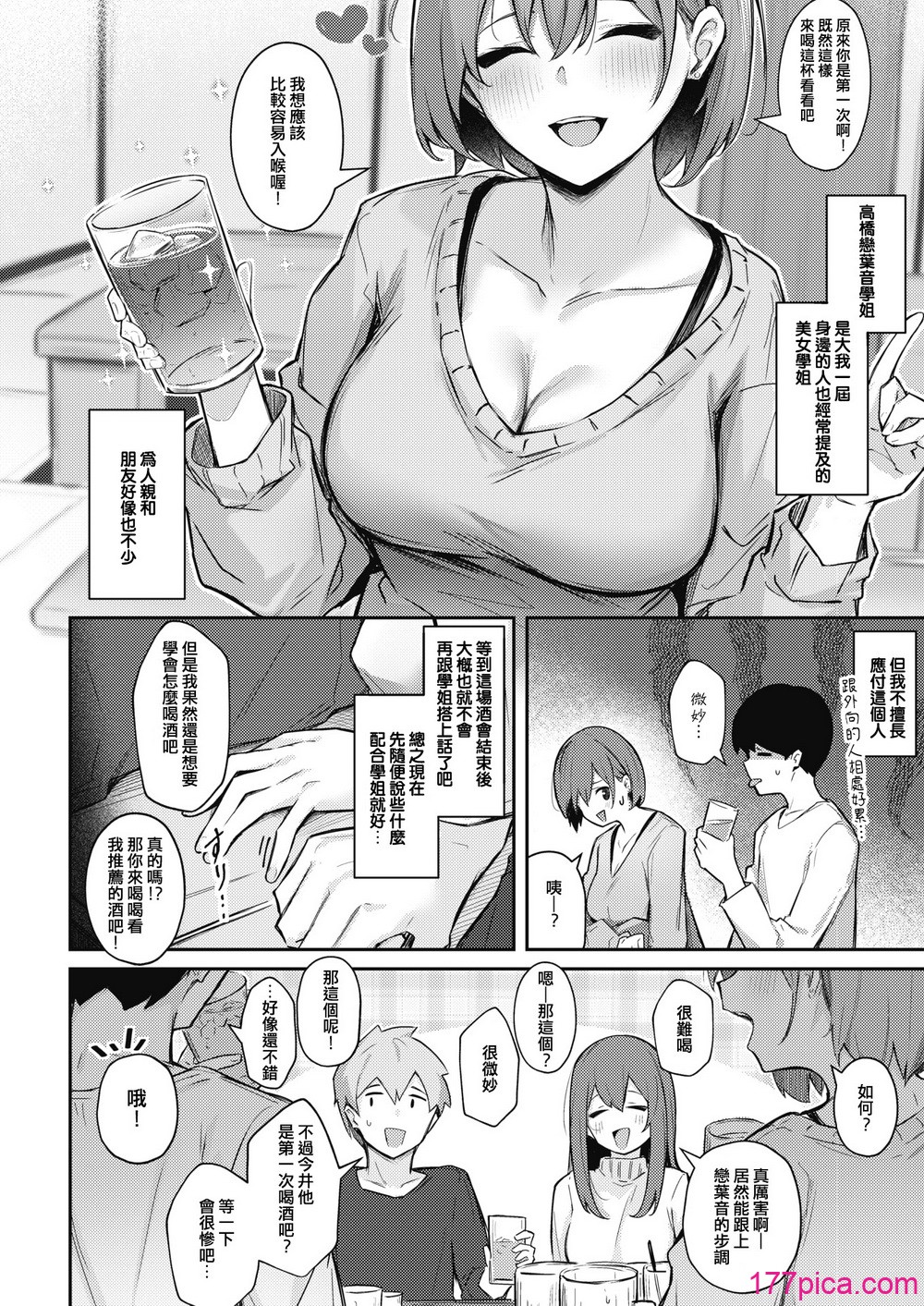 [ぼるしち] 甘い誘惑 [中国翻訳][101P]-第1章-图片4
