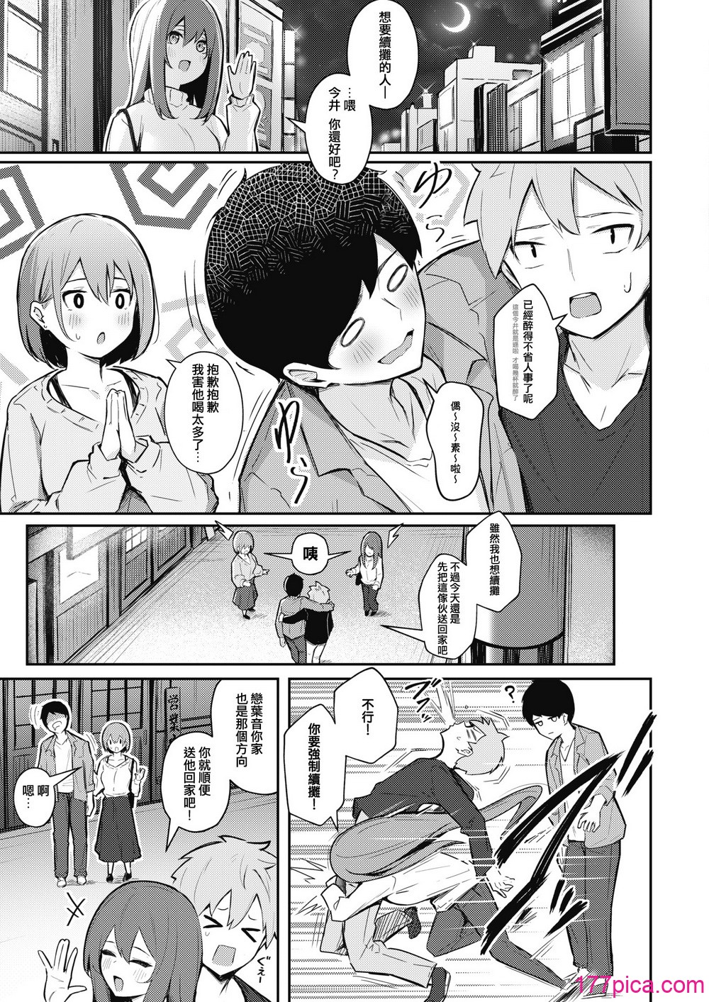 [ぼるしち] 甘い誘惑 [中国翻訳][101P]-第1章-图片5