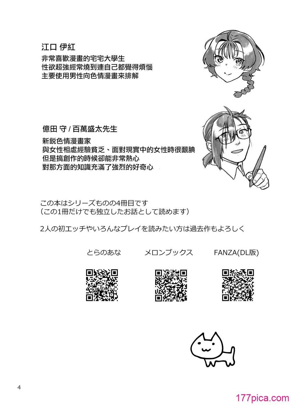 [ねこまた屋 (ねこまたなおみ)] 性欲つよつよ女子と奥手エロマンガ家さんのえっちスケッチ [摆烂吃瓜汉化] [DL版][62P]-第1章-图片5