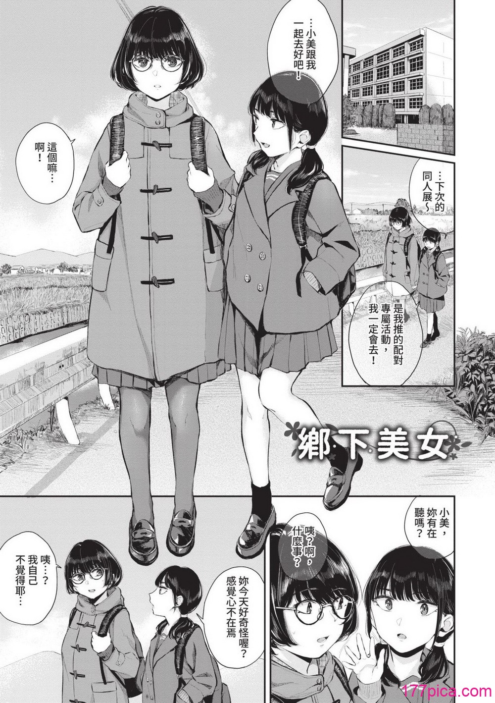 [ヤマダユウヤ] ふたりあい｜兩人之愛 [中國翻訳] [無修正] [DL版][197P]-第1章-图片4
