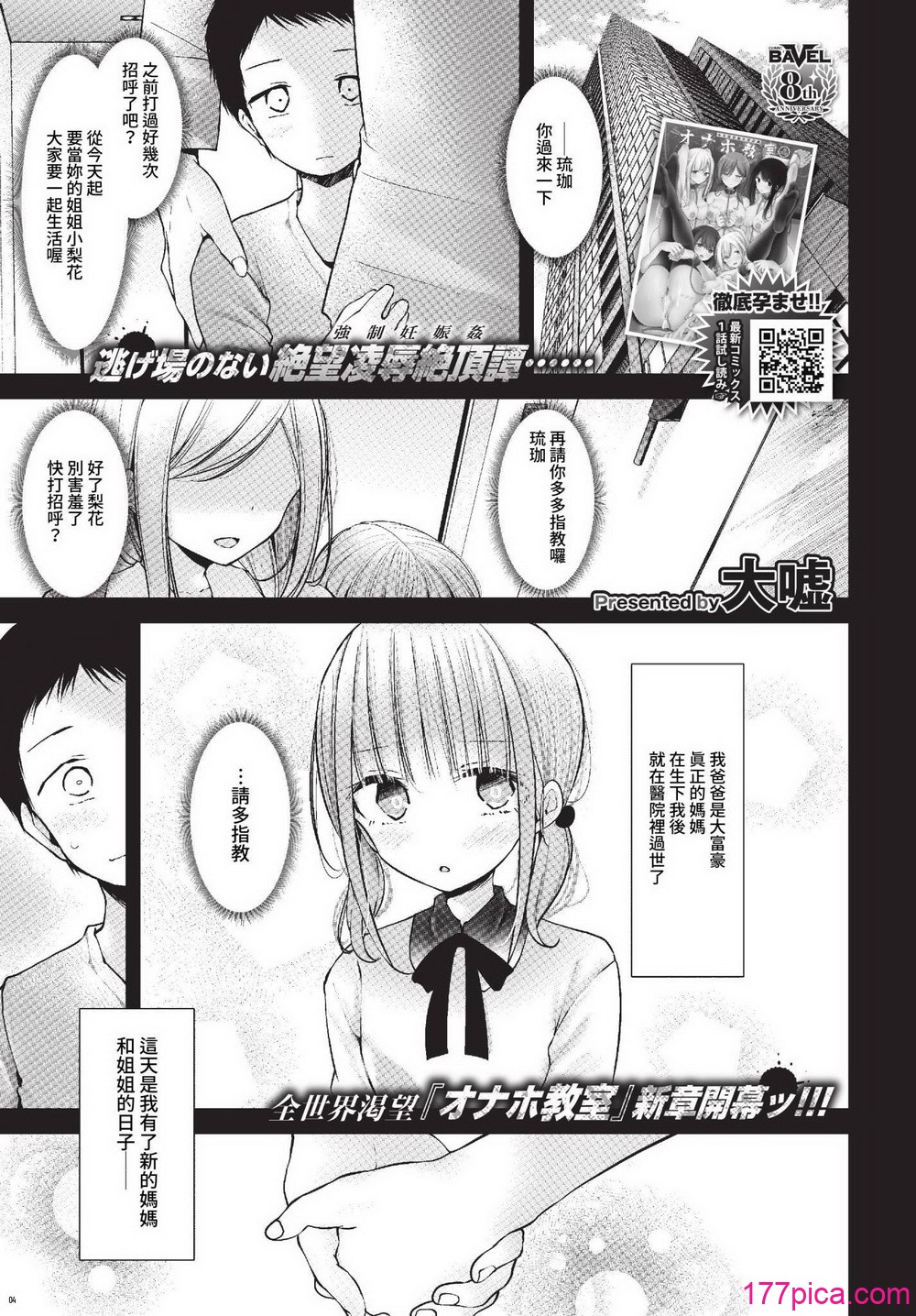 [大嘘] オナホ教室-DROPOUT- [無修正][258P]-第1章-图片3