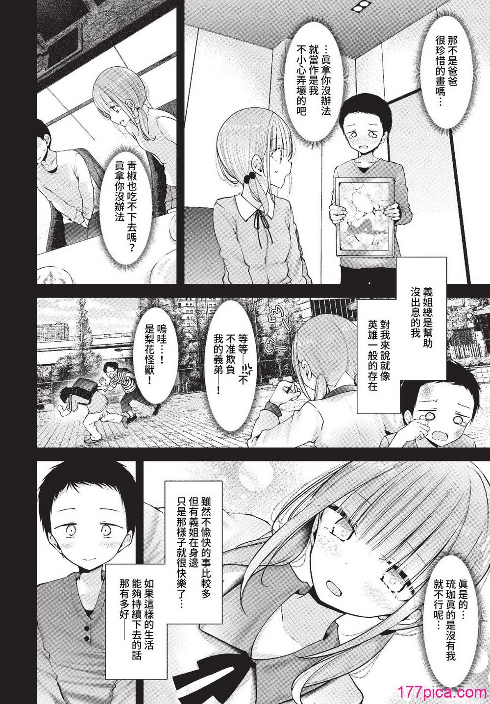 [大嘘] オナホ教室-DROPOUT- [無修正][258P]-第1章-图片4