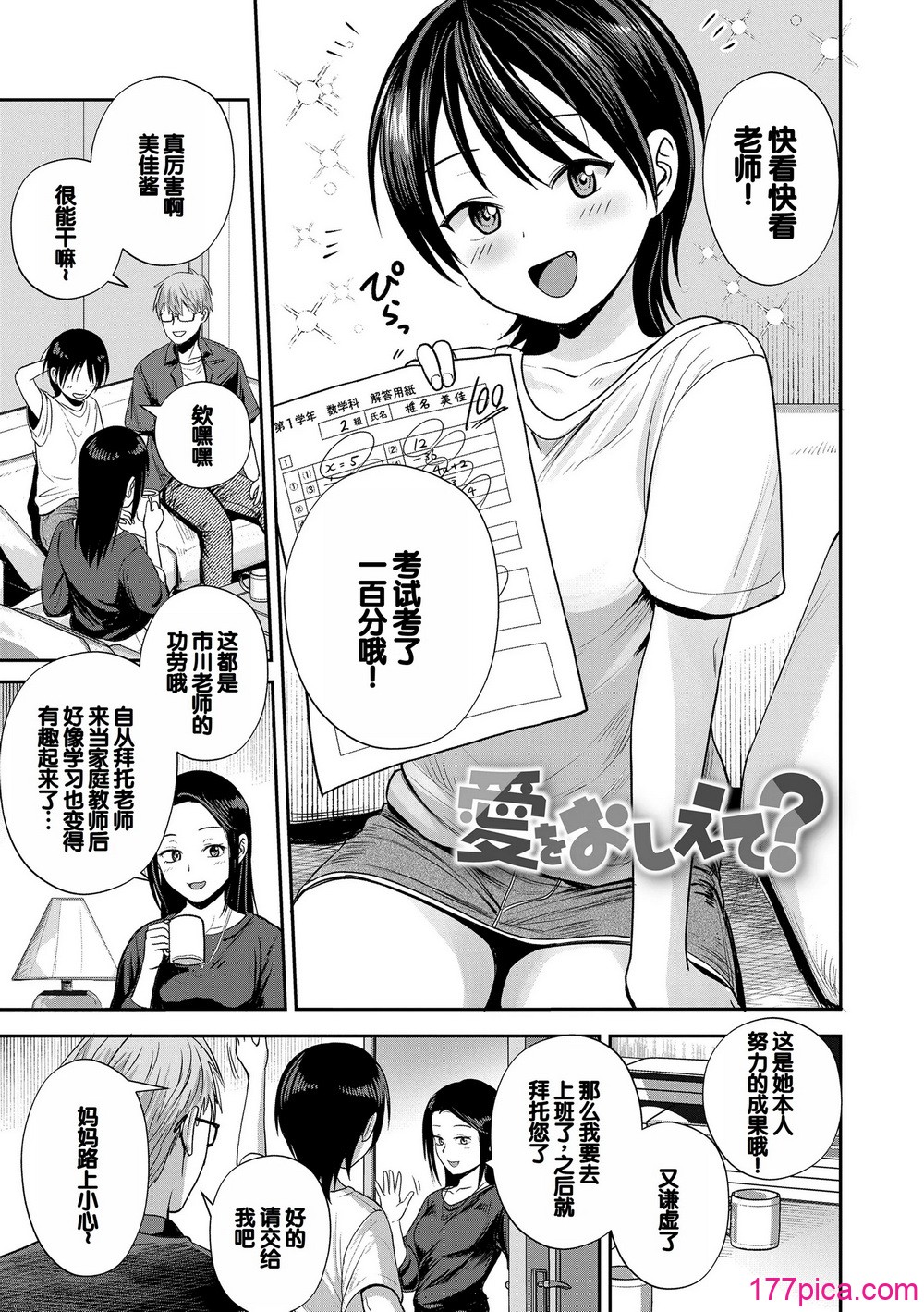 [フンニャカ] 初恋のゆくえ [DL版] [甜族星人赞助汉化][183P]-第1章-图片5