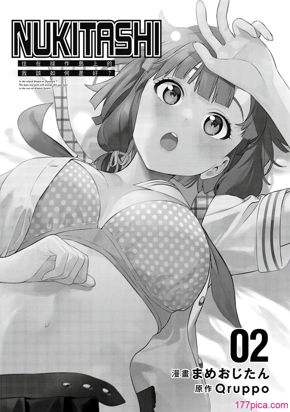 [まめおじたん] ぬきたし-抜きゲーみたいな島に住んでるわたしはどうすりゃいいですか？- 單行本版 第二卷｜住在拔作島上的我該如何是好？- 單行本版 第二卷 [中国翻訳][172P]-第1章-图片2