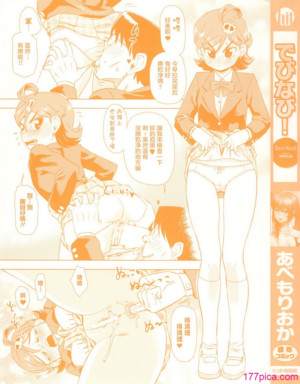 [あべもりおか] でびなび !｜恶魔淫约 [月光石汉化组][206P]-第1章-图片5