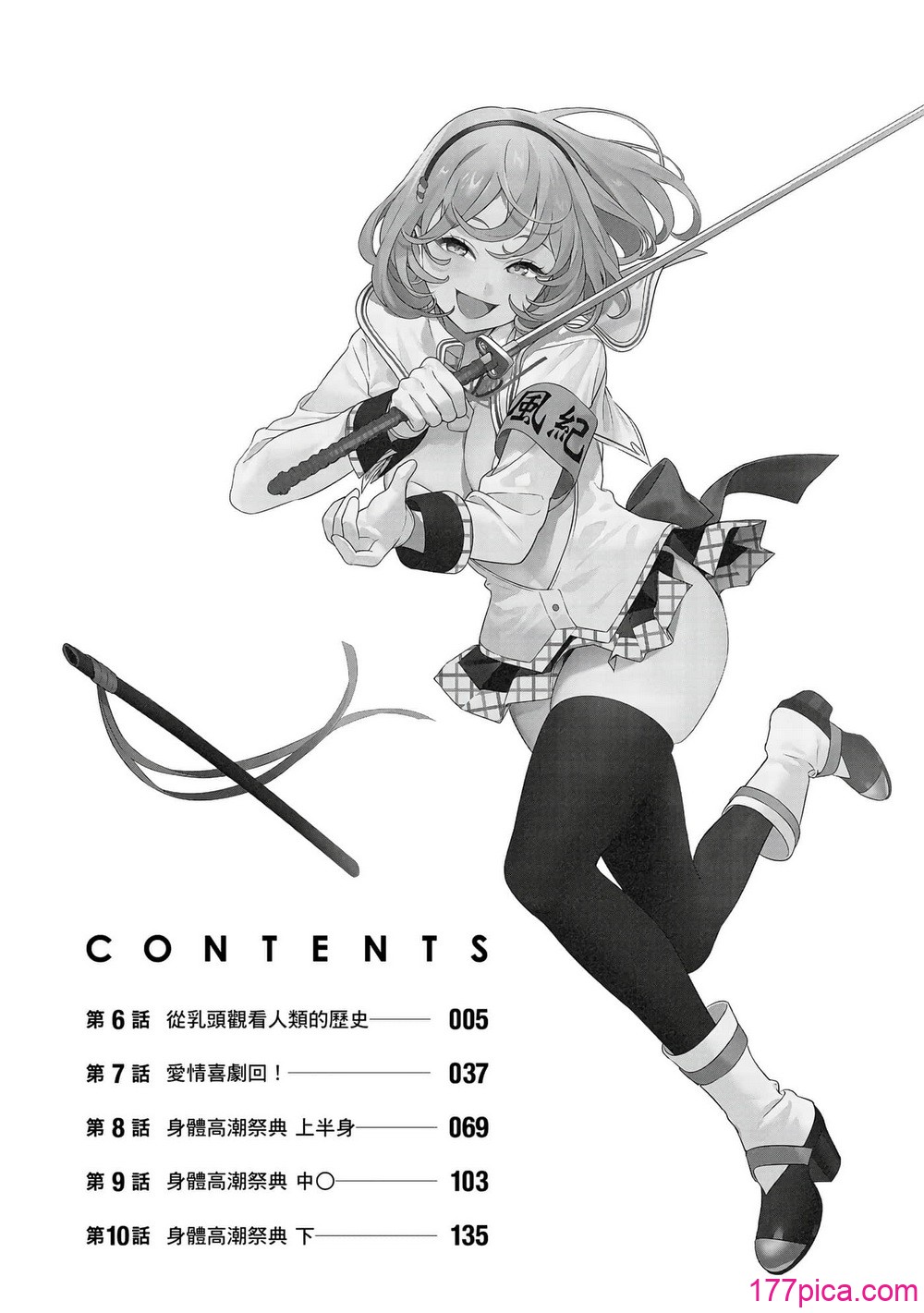 [まめおじたん] ぬきたし-抜きゲーみたいな島に住んでるわたしはどうすりゃいいですか？- 單行本版 第二卷｜住在拔作島上的我該如何是好？- 單行本版 第二卷 [中国翻訳][172P]-第1章-图片4