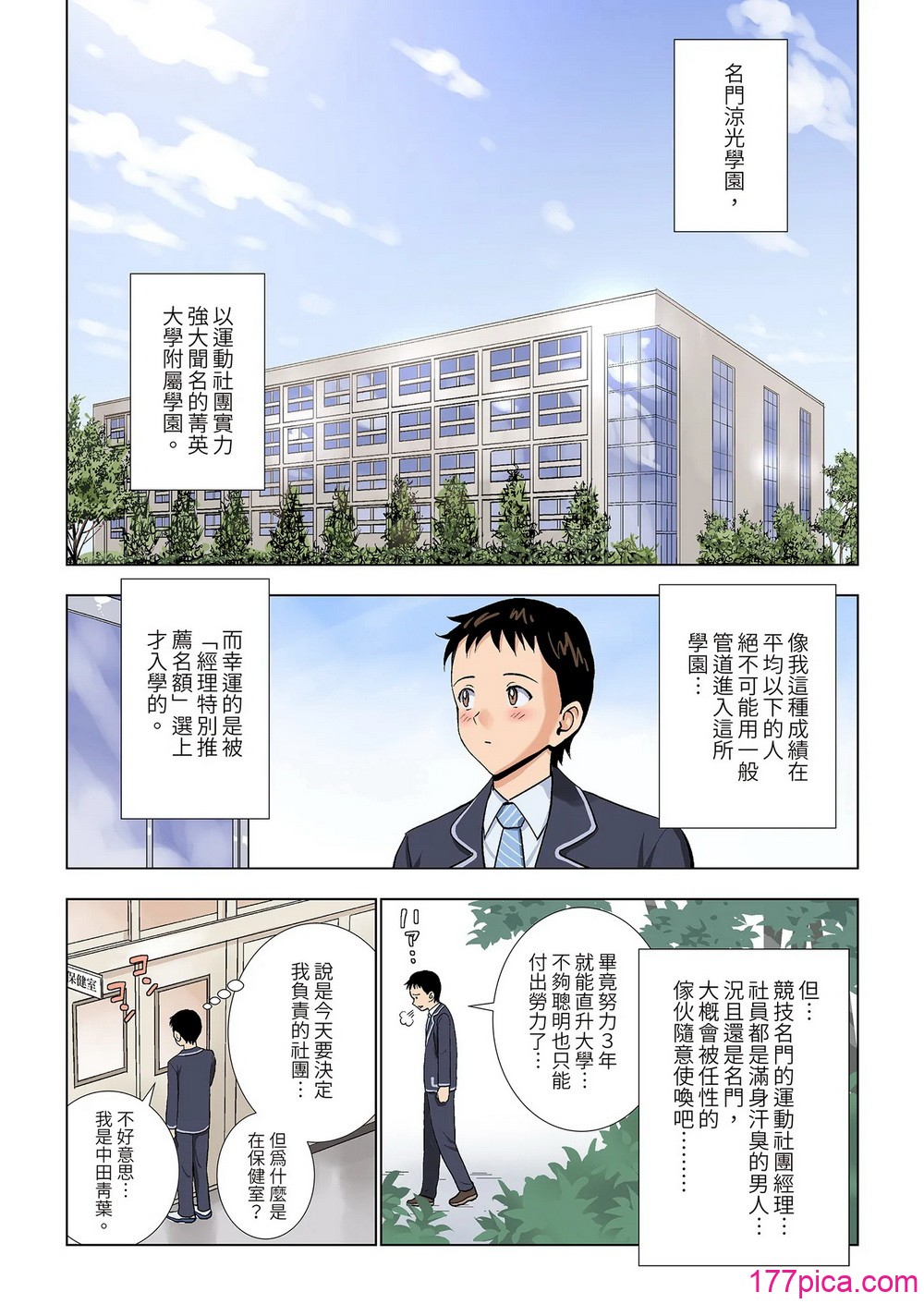 [ハイエロ] 名门女マネ部物语｜名门女经理部物语 [鬼畜王汉化组][71P]-第1章-图片4