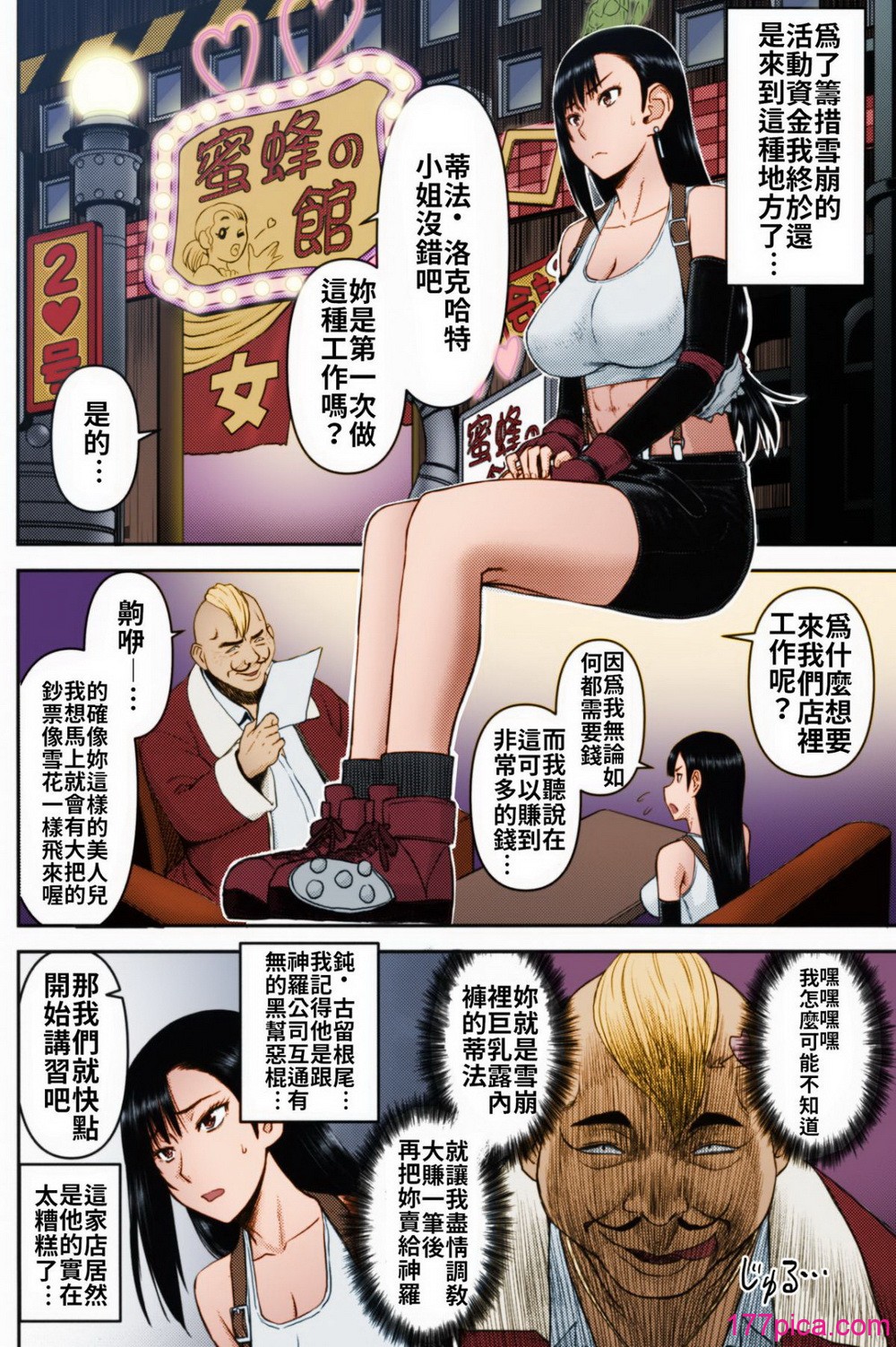 [ハイスラスト (いのまる)] ティファさんの风俗讲习+风俗勤务 (ファイナルファンタジー VII)[中国翻訳][66P]-第1章-图片3