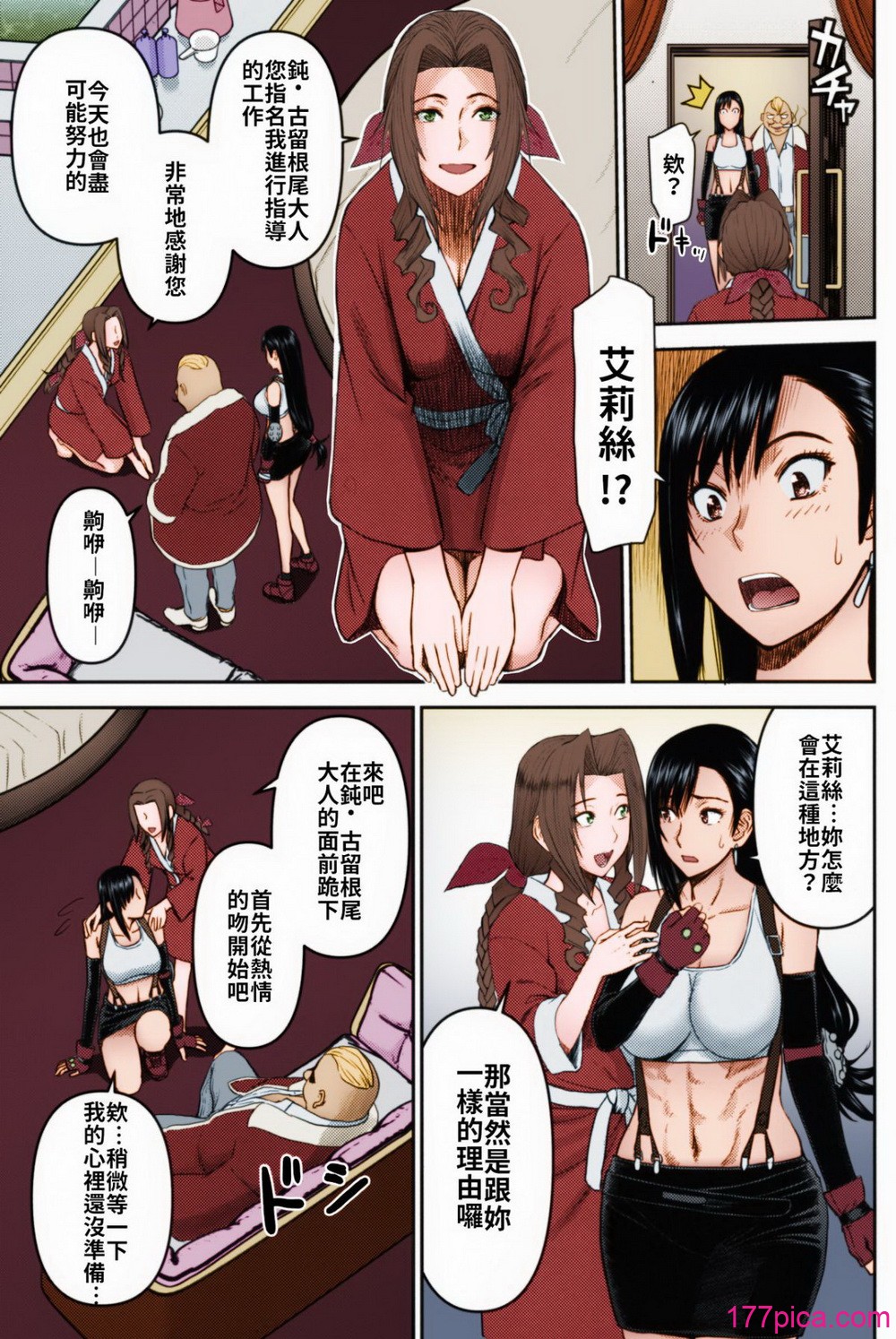 [ハイスラスト (いのまる)] ティファさんの风俗讲习+风俗勤务 (ファイナルファンタジー VII)[中国翻訳][66P]-第1章-图片4