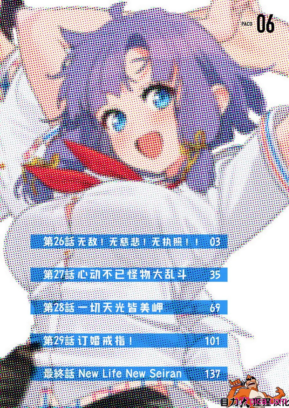 [まめおじたん] ぬきたし-抜きゲーみたいな島に住んでるわたしはどうすりゃいいですか？- 單行本版 第六卷｜生活在拔作一樣的島上的我究竟該怎麼辦才好？- 單行本版 第六卷 [目力大猩猩漢化][176P]-第1章-图片2