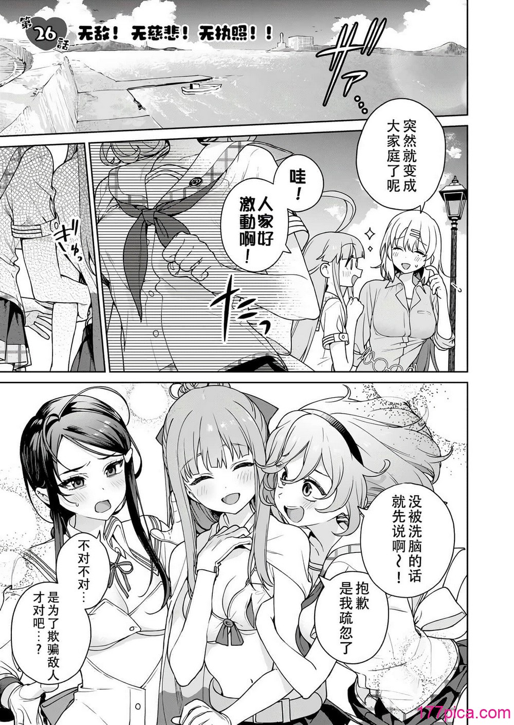 [まめおじたん] ぬきたし-抜きゲーみたいな島に住んでるわたしはどうすりゃいいですか？- 單行本版 第六卷｜生活在拔作一樣的島上的我究竟該怎麼辦才好？- 單行本版 第六卷 [目力大猩猩漢化][176P]-第1章-图片3