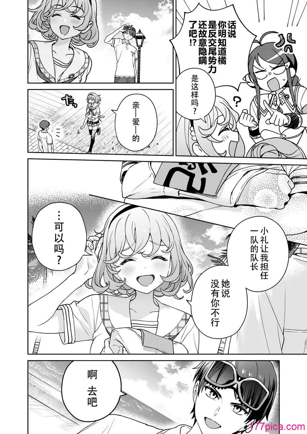 [まめおじたん] ぬきたし-抜きゲーみたいな島に住んでるわたしはどうすりゃいいですか？- 單行本版 第六卷｜生活在拔作一樣的島上的我究竟該怎麼辦才好？- 單行本版 第六卷 [目力大猩猩漢化][176P]-第1章-图片4