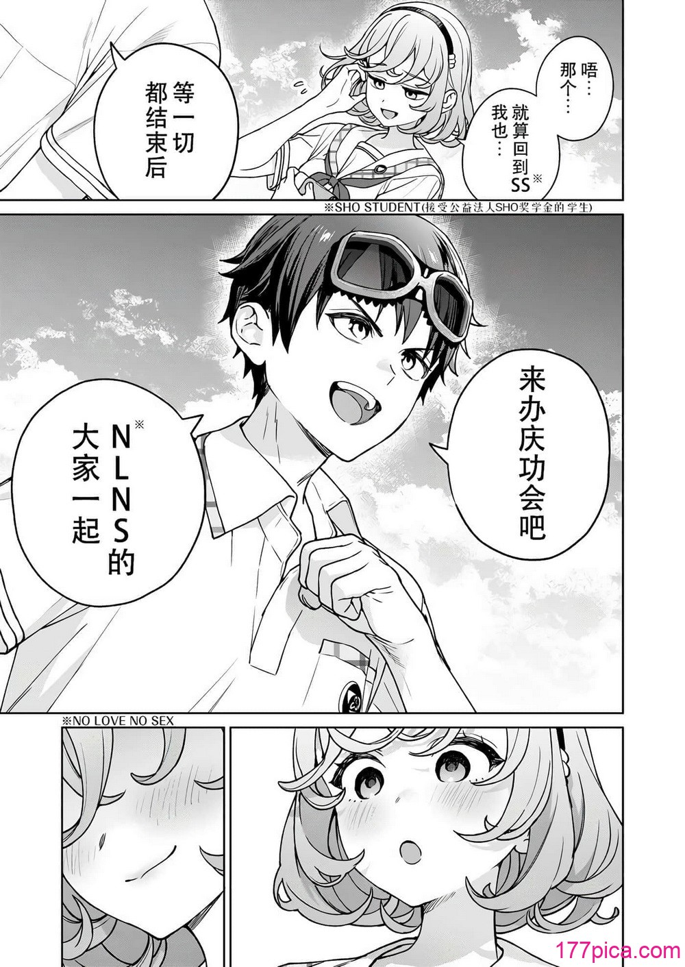 [まめおじたん] ぬきたし-抜きゲーみたいな島に住んでるわたしはどうすりゃいいですか？- 單行本版 第六卷｜生活在拔作一樣的島上的我究竟該怎麼辦才好？- 單行本版 第六卷 [目力大猩猩漢化][176P]-第1章-图片5