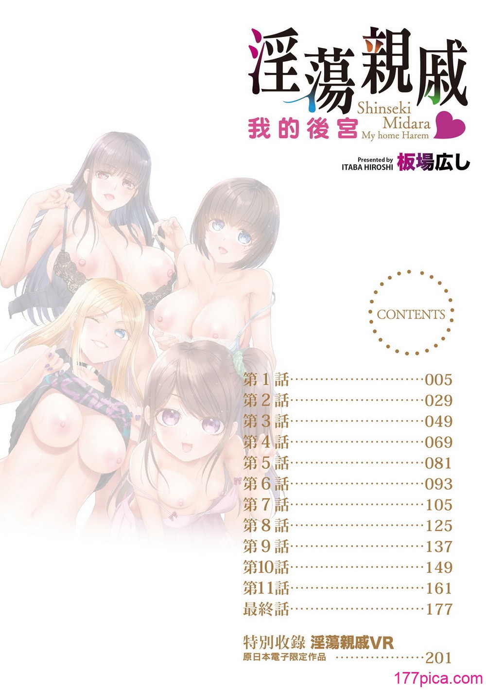 [板場広し] 親戚淫ら マイホーム・ハーレム｜淫蕩親戚：我的後宮 [中国翻訳] [無修正] [DL版][227P]-第1章-图片3