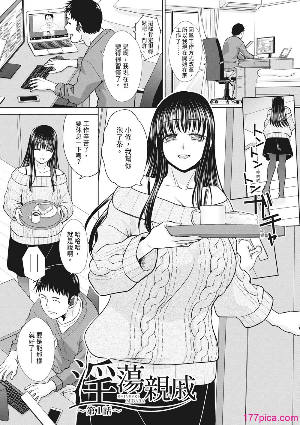 [板場広し] 親戚淫ら マイホーム・ハーレム｜淫蕩親戚：我的後宮 [中国翻訳] [無修正] [DL版][227P]-第1章-图片5