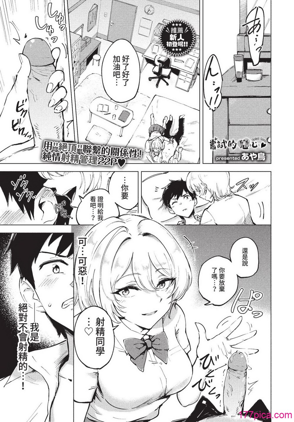 [あや鸟] 君の定位置【电子オリジナルコミックス】[无修正][112P]-第1章-图片3