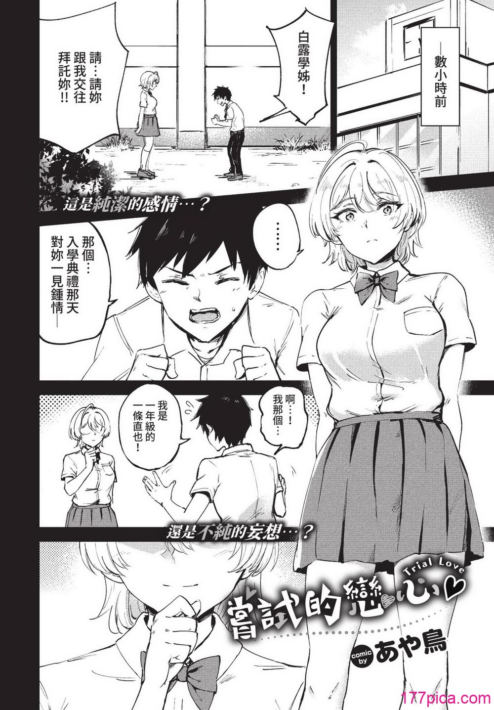 [あや鸟] 君の定位置【电子オリジナルコミックス】[无修正][112P]-第1章-图片4