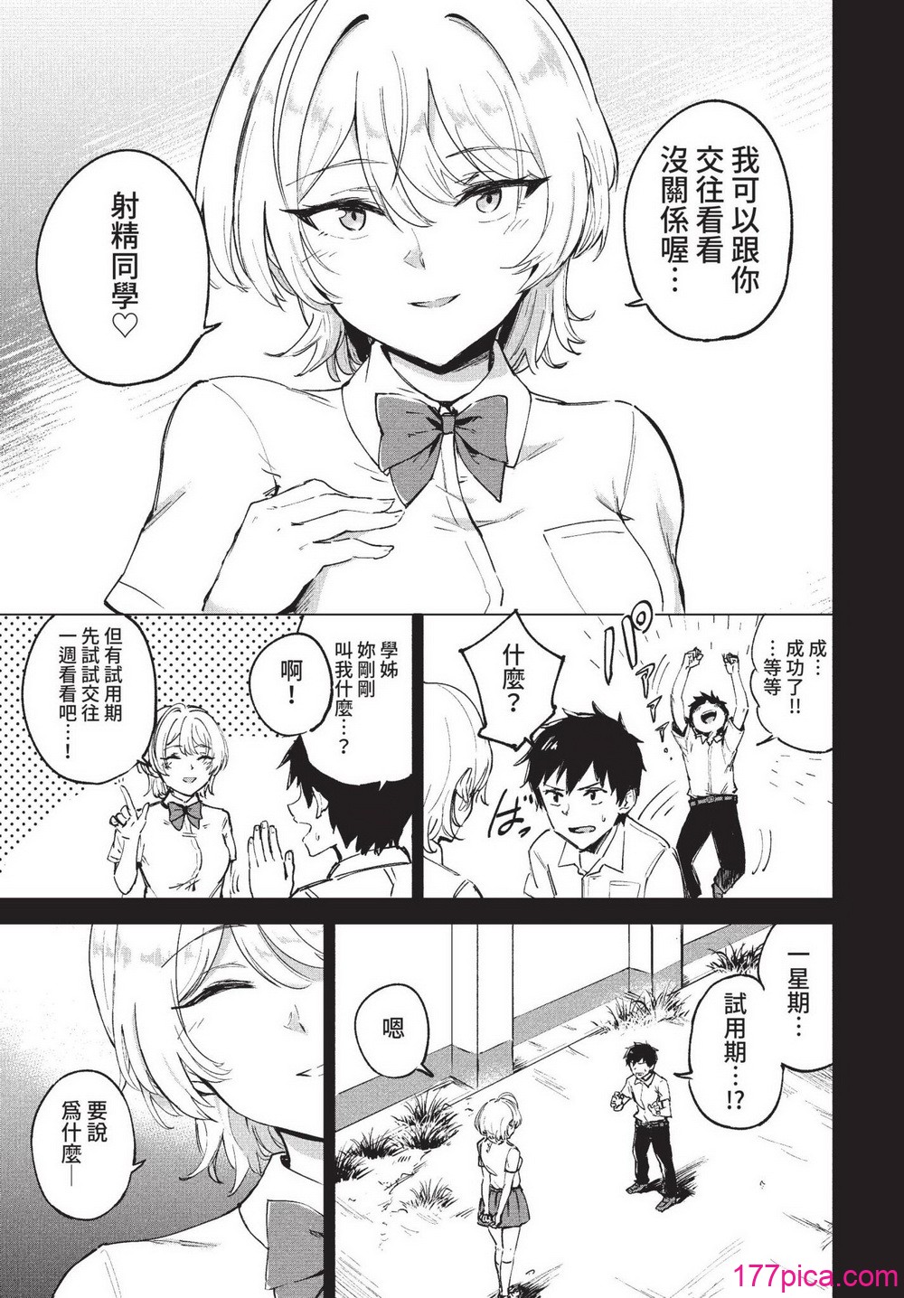 [あや鸟] 君の定位置【电子オリジナルコミックス】[无修正][112P]-第1章-图片5