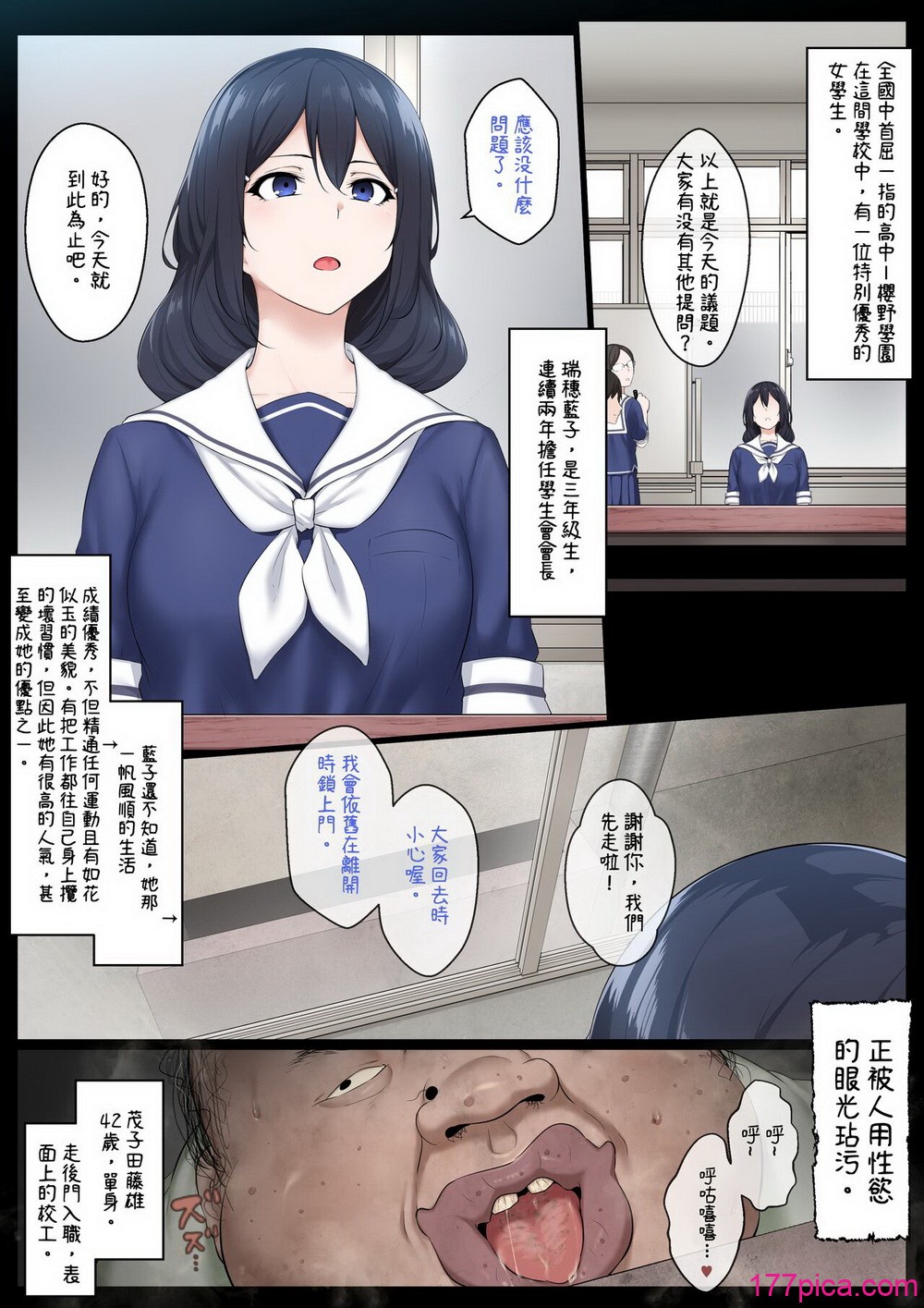 [狹くて暗い (狹暗)] Re.美少女生徒會長を性病持ちのオワコン女に落とす話 1-2話 [中國翻訳][52P]-第1章-图片2