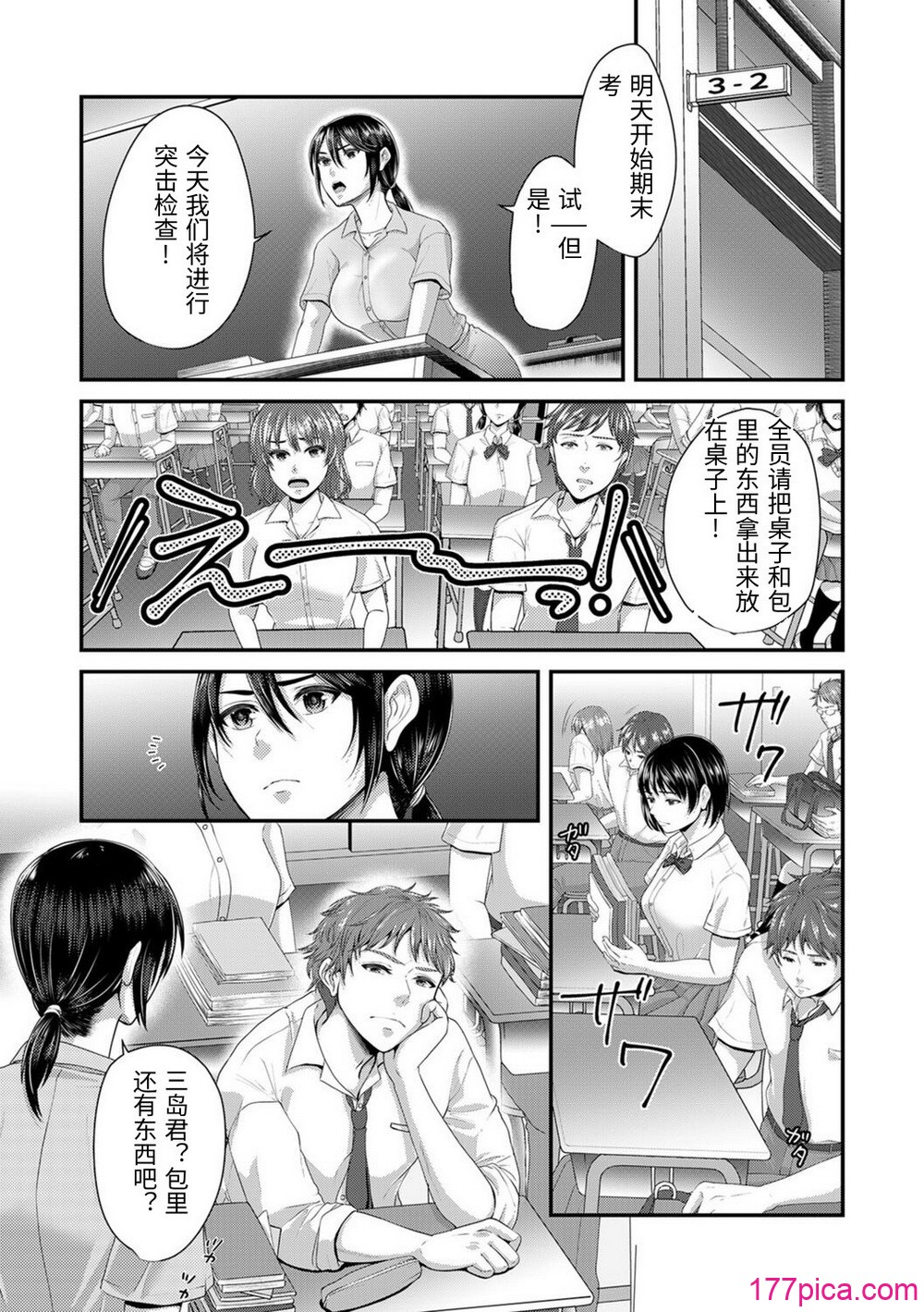 [袋小路] 「先生、もっと喘がせてやるよ-」校内で生徒に胁され强制ナマSEX [中国翻訳][215P]-第1章-图片3