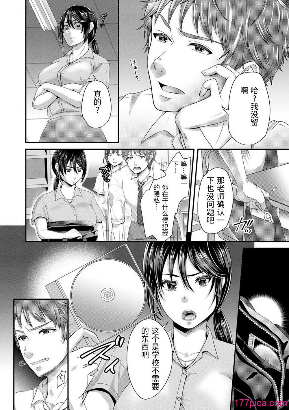 [袋小路] 「先生、もっと喘がせてやるよ-」校内で生徒に胁され强制ナマSEX [中国翻訳][215P]-第1章-图片4