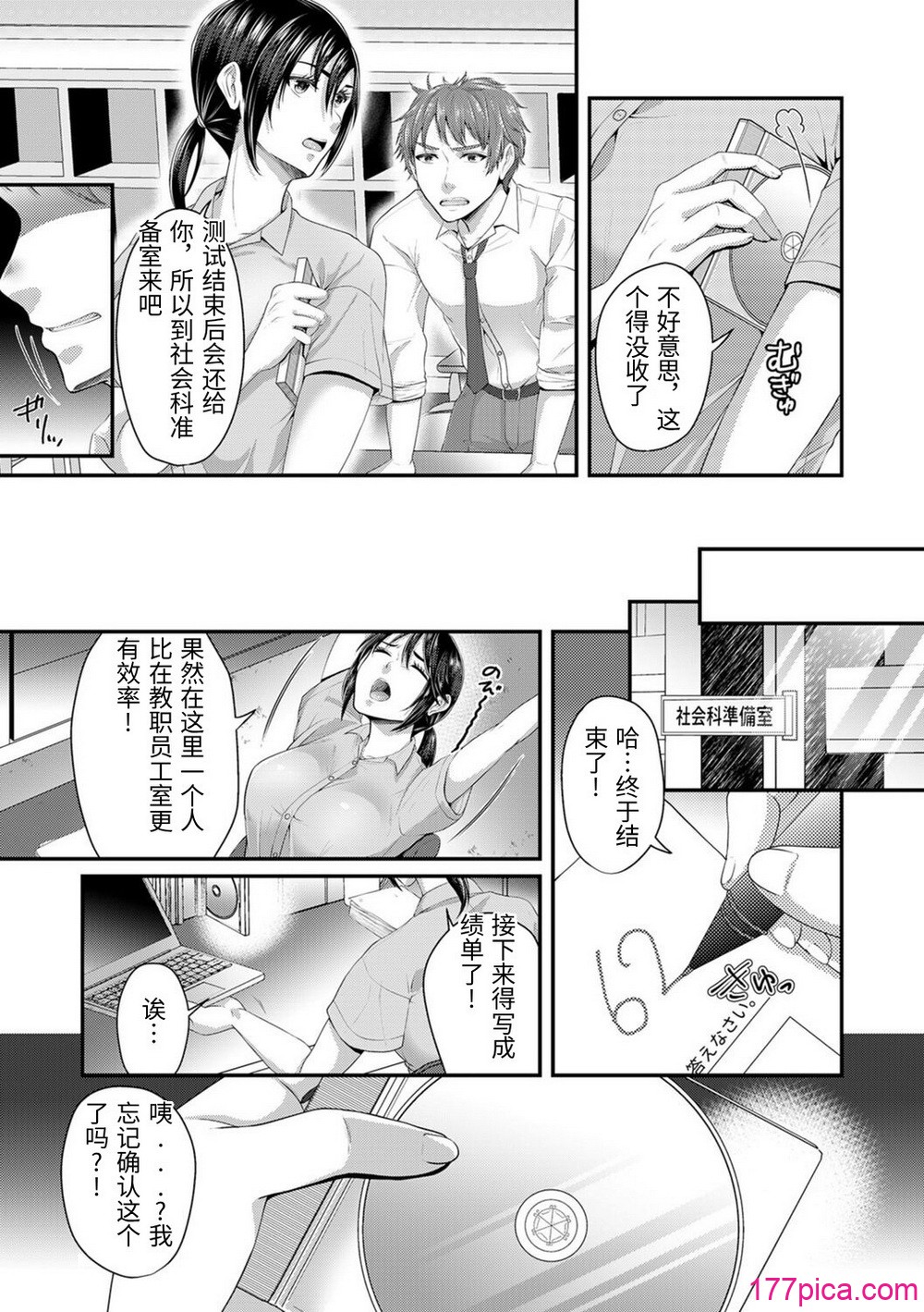 [袋小路] 「先生、もっと喘がせてやるよ-」校内で生徒に胁され强制ナマSEX [中国翻訳][215P]-第1章-图片5