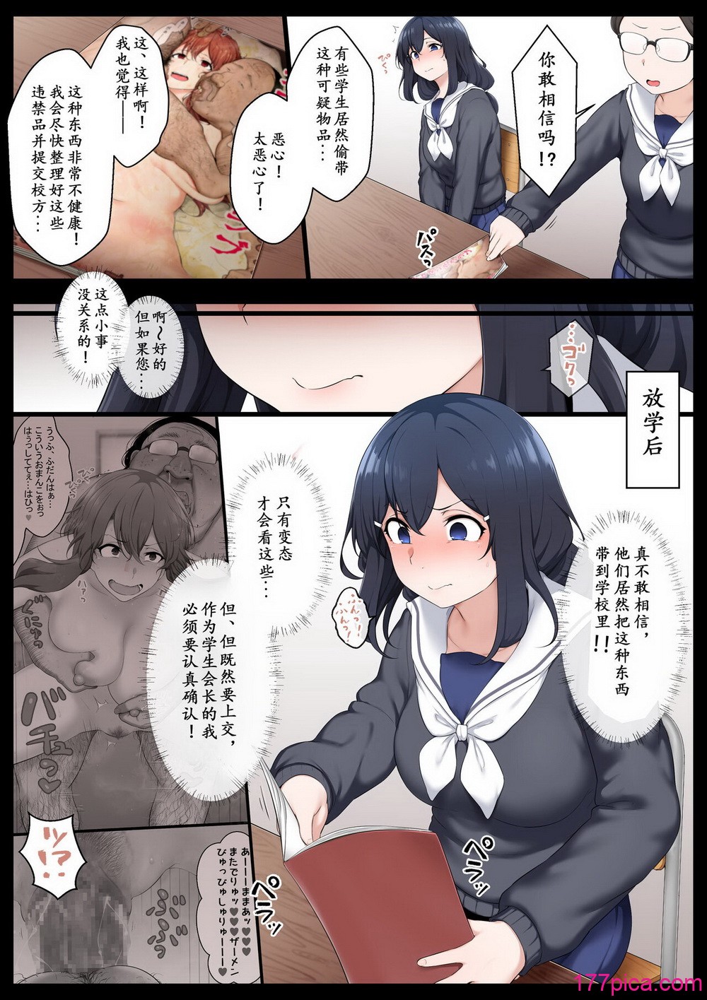 [狹くて暗い (狹暗)] Re.美少女生徒會長を性病持ちのオワコン女に落とす話 1-2話 [中國翻訳][52P]-第7章-图片1