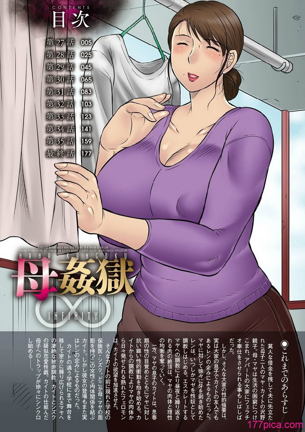 [風船クラブ] 母姦獄∞ INFINITY [中国翻訳][184P]-第1章-图片3