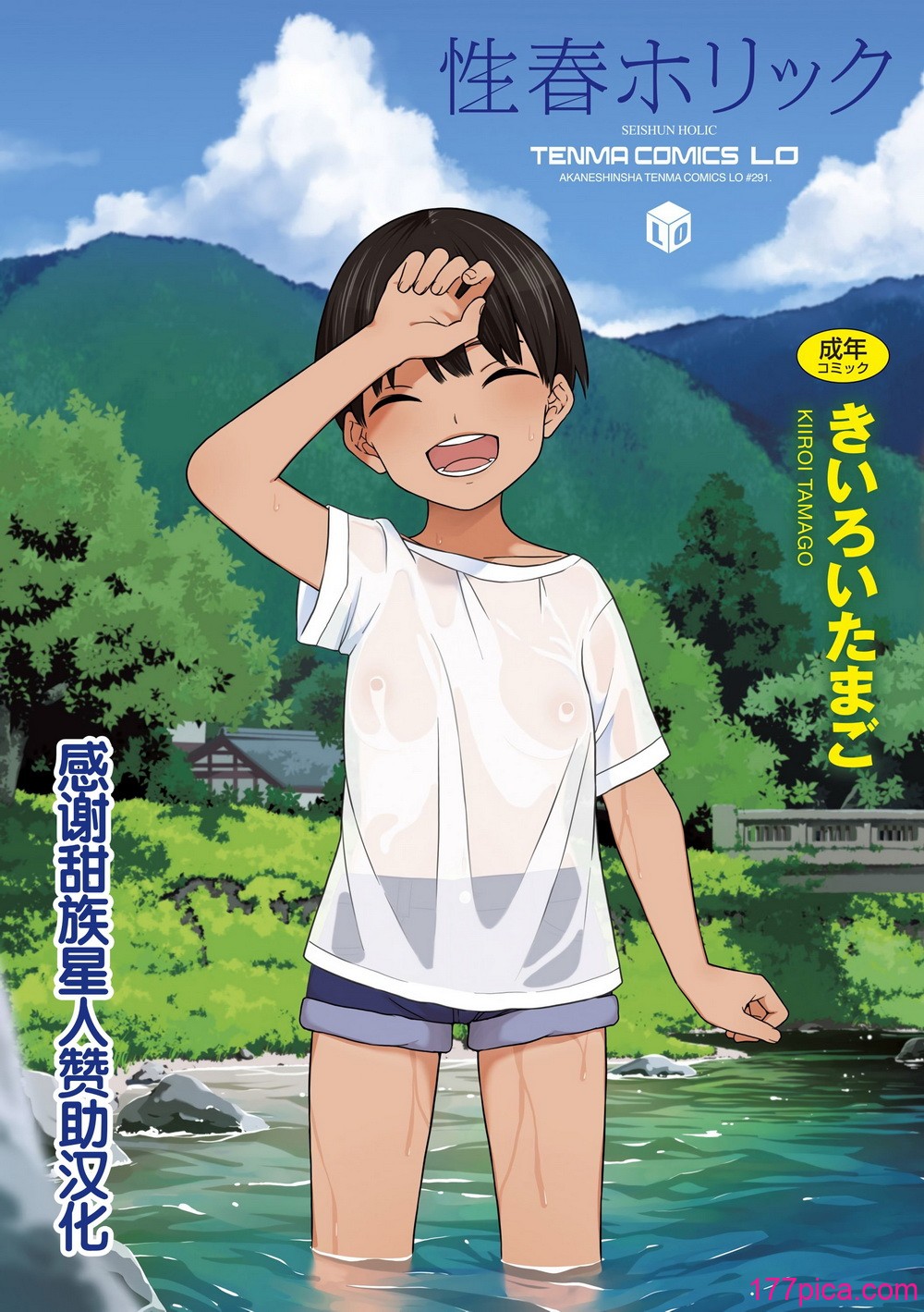 [きいろいたまご] 性春ホリック [甜族星人赞助汉化] [DL版][192P]-第1章-图片1