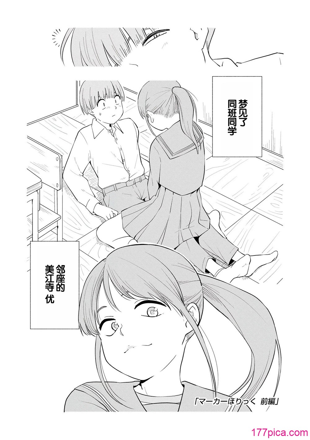 [きいろいたまご] 性春ホリック [甜族星人赞助汉化] [DL版][192P]-第1章-图片5