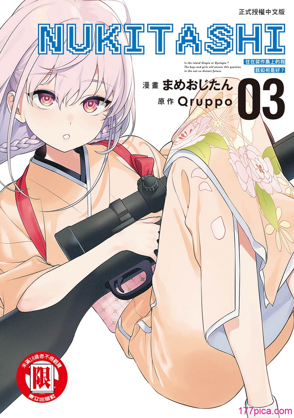 [まめおじたん] ぬきたし-抜きゲーみたいな島に住んでるわたしはどうすりゃいいですか？- 單行本版 第三卷｜住在拔作島上的我該如何是好？- 單行本版 第三卷 [中国翻訳][175P]-第1章-图片1