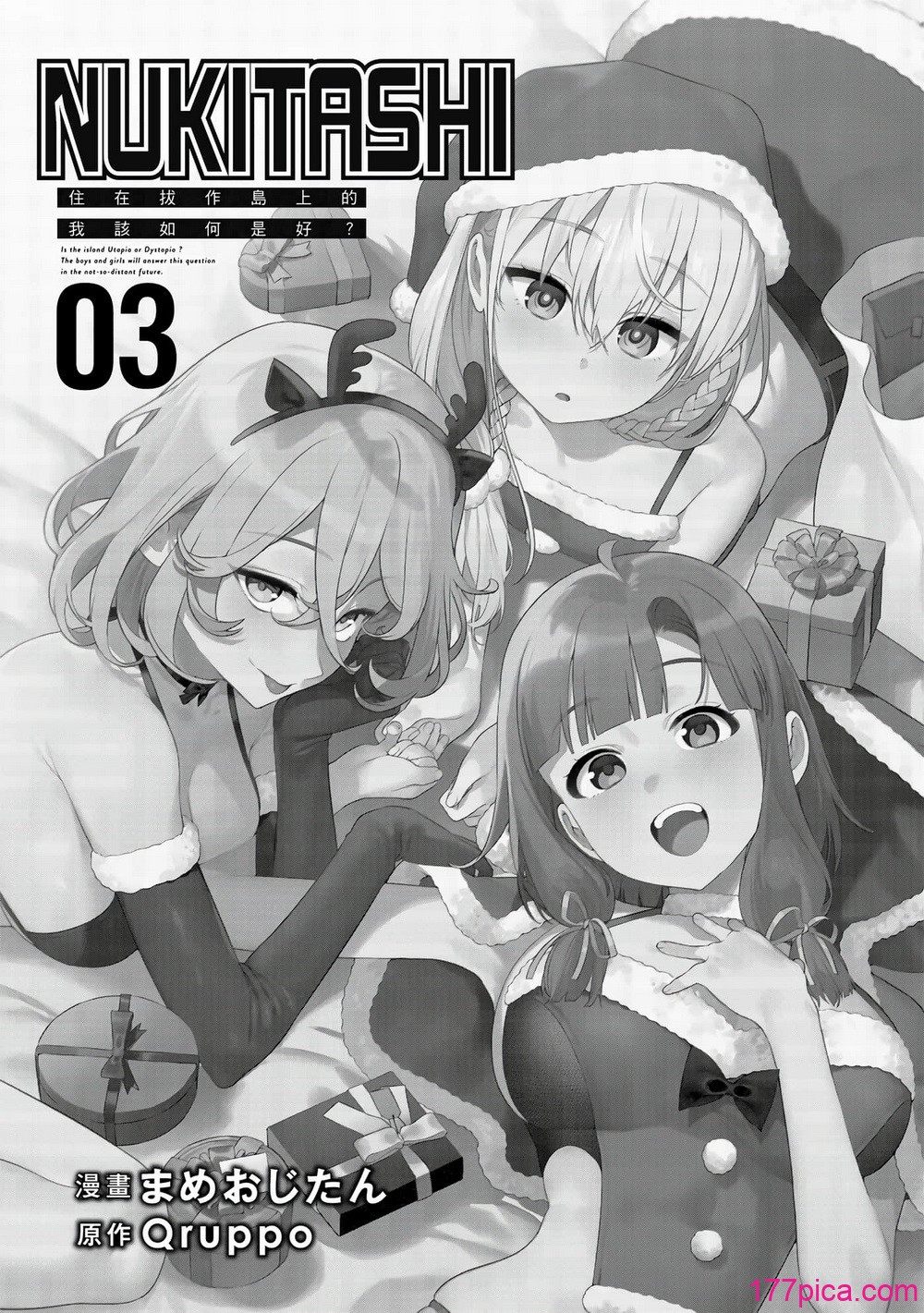 [まめおじたん] ぬきたし-抜きゲーみたいな島に住んでるわたしはどうすりゃいいですか？- 單行本版 第三卷｜住在拔作島上的我該如何是好？- 單行本版 第三卷 [中国翻訳][175P]-第1章-图片2
