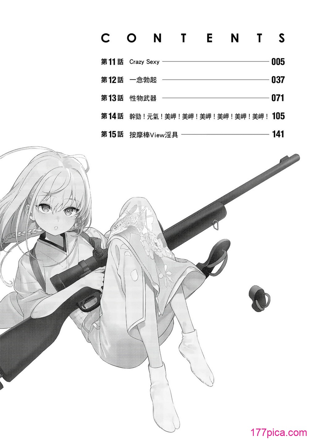 [まめおじたん] ぬきたし-抜きゲーみたいな島に住んでるわたしはどうすりゃいいですか？- 單行本版 第三卷｜住在拔作島上的我該如何是好？- 單行本版 第三卷 [中国翻訳][175P]-第1章-图片4