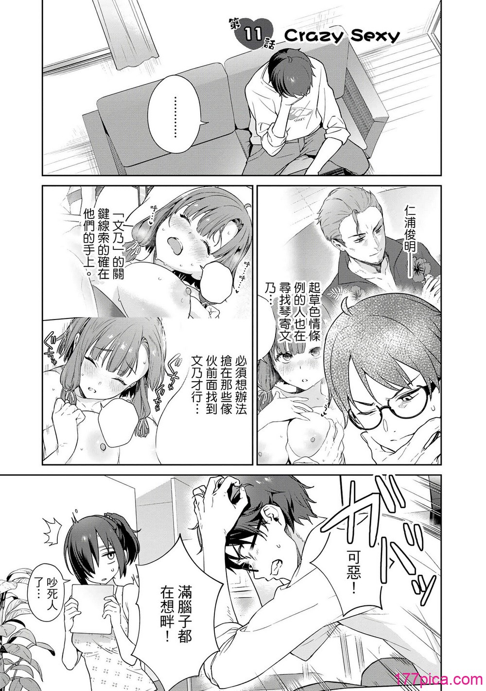 [まめおじたん] ぬきたし-抜きゲーみたいな島に住んでるわたしはどうすりゃいいですか？- 單行本版 第三卷｜住在拔作島上的我該如何是好？- 單行本版 第三卷 [中国翻訳][175P]-第1章-图片5