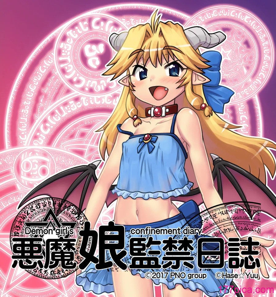 [はせ☆裕] 悪魔娘監禁日誌 8-11 [忆之风汉化组][79P]-第1章-图片1