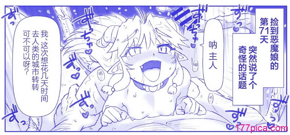 [はせ☆裕] 悪魔娘監禁日誌 8-11 [忆之风汉化组][79P]-第1章-图片3