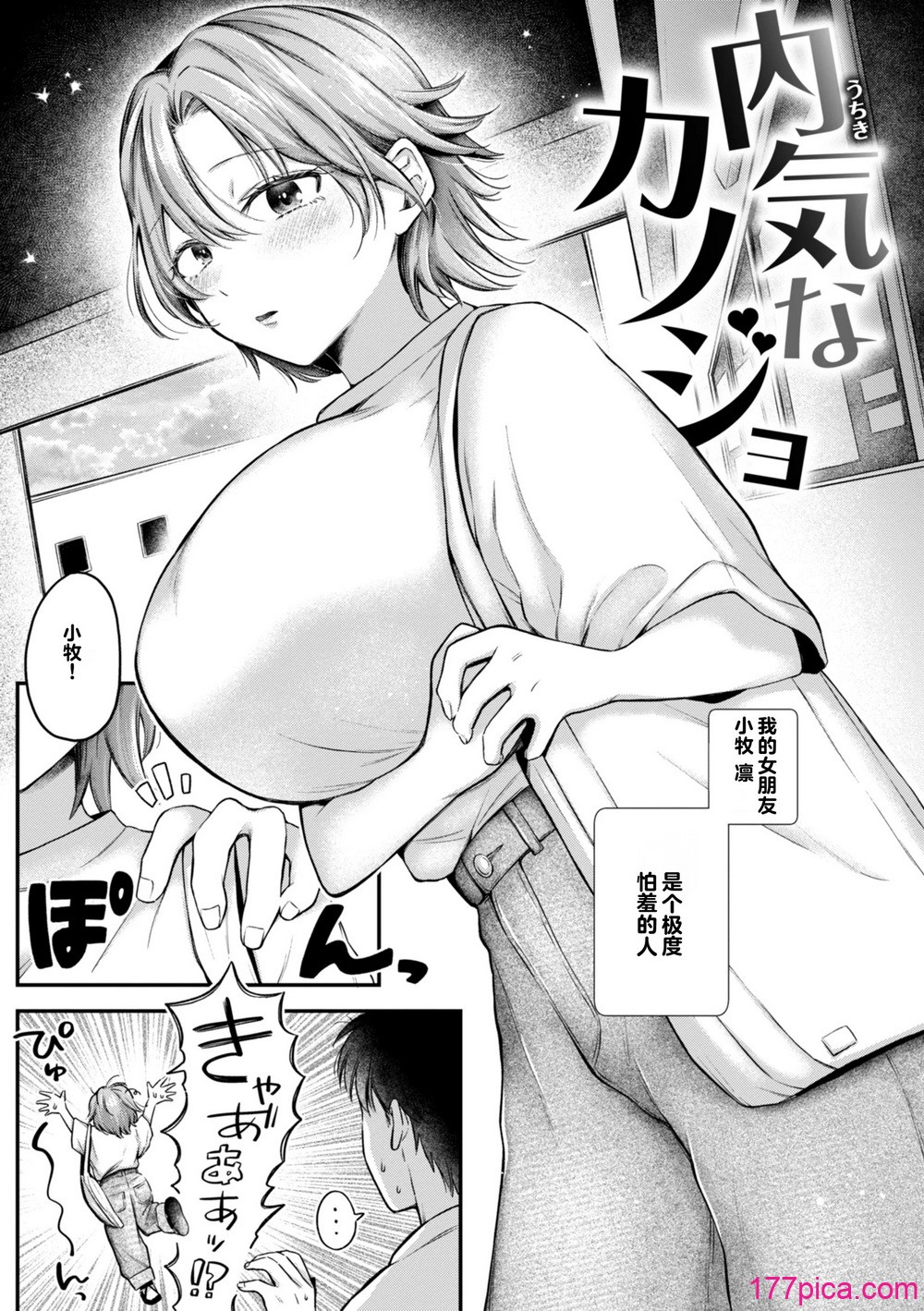 [を図さとる] 内気なカノジョ [个人机翻重嵌][169P]-第1章-图片4