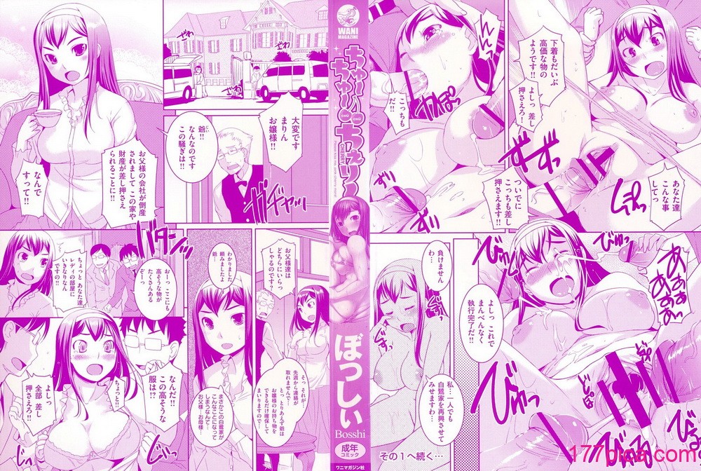 [ぼっしぃ] ちゅ~ちゅ~ちぇり~[198P]-第1章-图片5