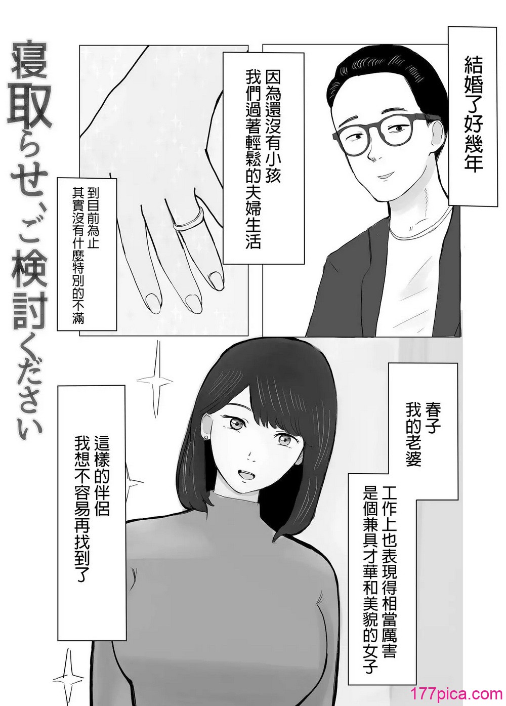 [バッドエンドドリーマー] 寝取らせ、ご検討ください 1 [中国翻訳][79P]-第1章-图片2