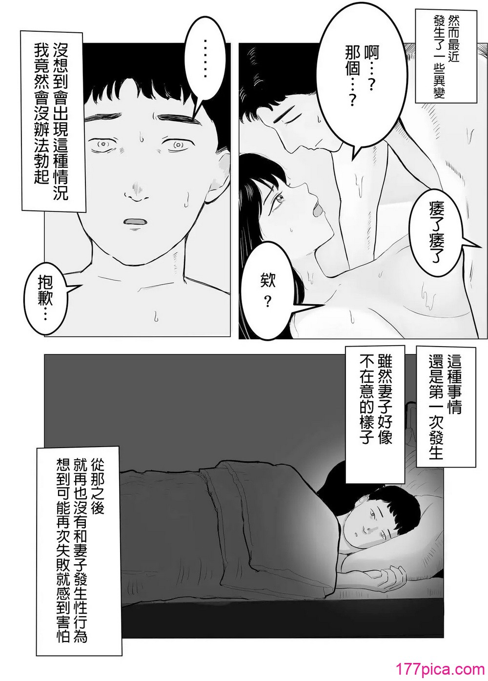 [バッドエンドドリーマー] 寝取らせ、ご検討ください 1 [中国翻訳][79P]-第1章-图片3