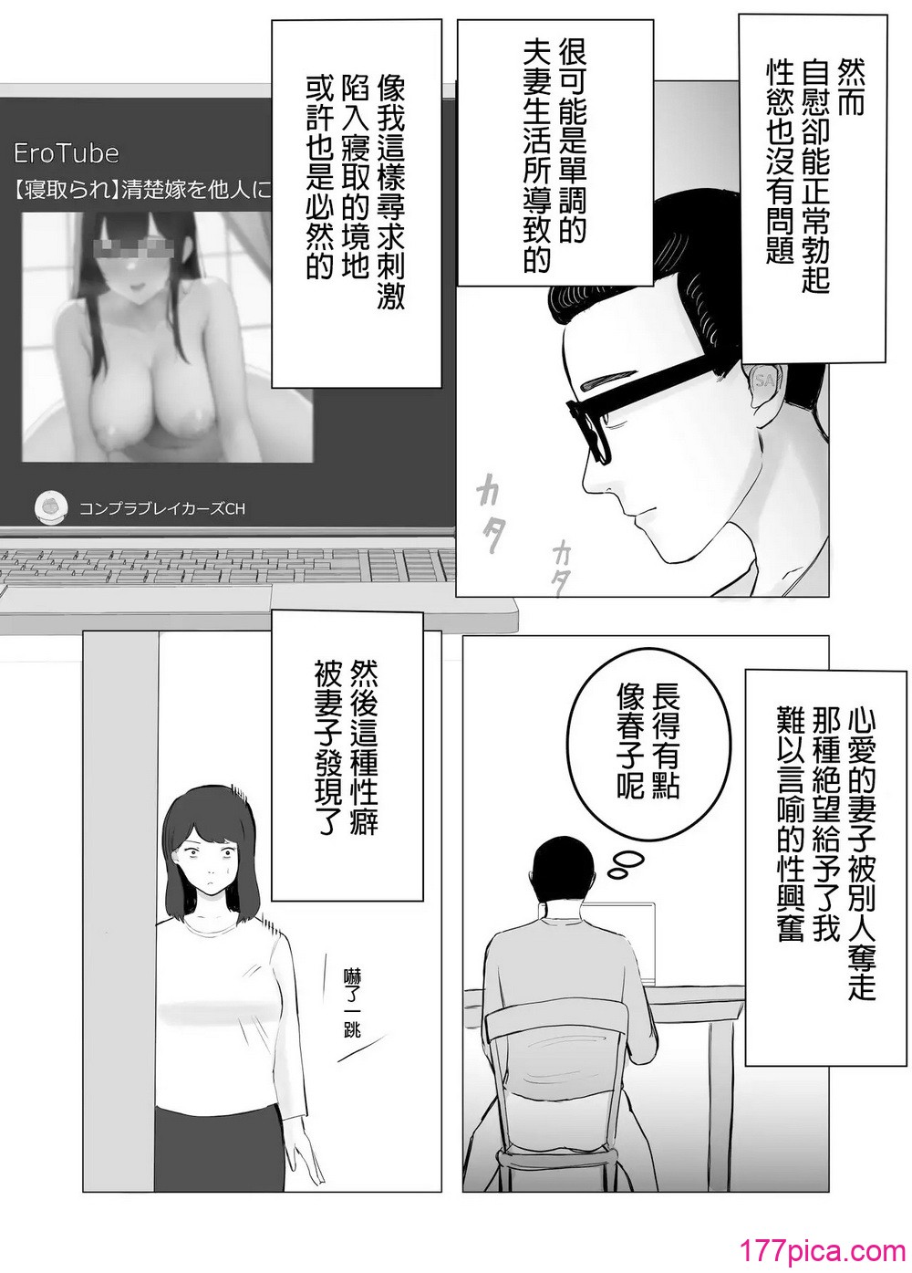 [バッドエンドドリーマー] 寝取らせ、ご検討ください 1 [中国翻訳][79P]-第1章-图片4