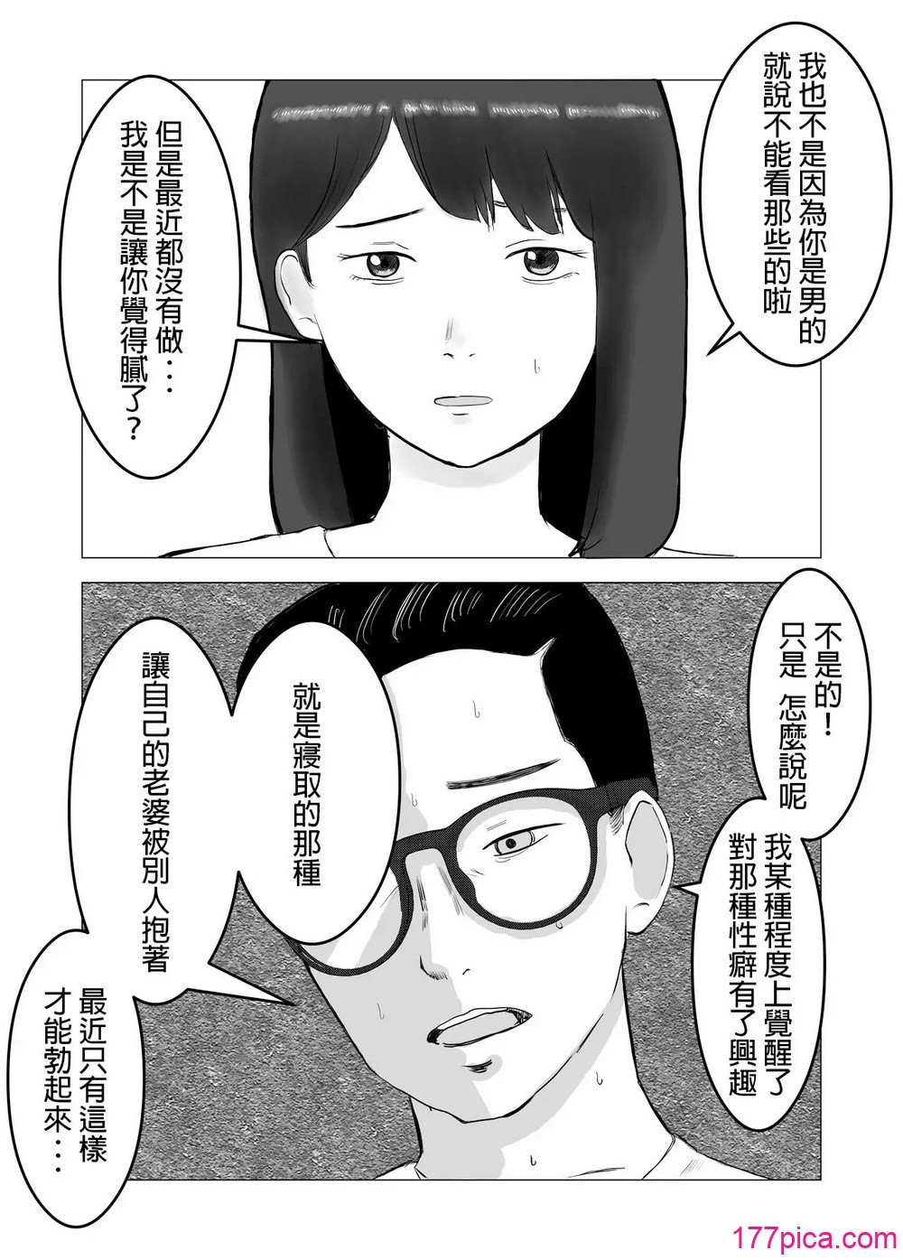 [バッドエンドドリーマー] 寝取らせ、ご検討ください 1 [中国翻訳][79P]-第1章-图片5