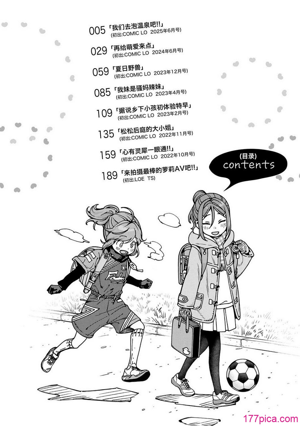 [きゃらだいん] ちいさな體がうずいてる｜小小身體蠢蠢欲動 [Sky110036個人漢化] [DL版][231P]-第1章-图片4