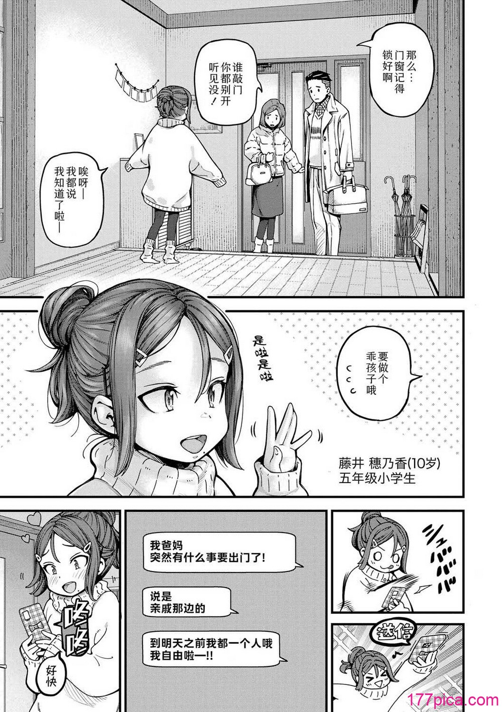 [きゃらだいん] ちいさな體がうずいてる｜小小身體蠢蠢欲動 [Sky110036個人漢化] [DL版][231P]-第1章-图片5