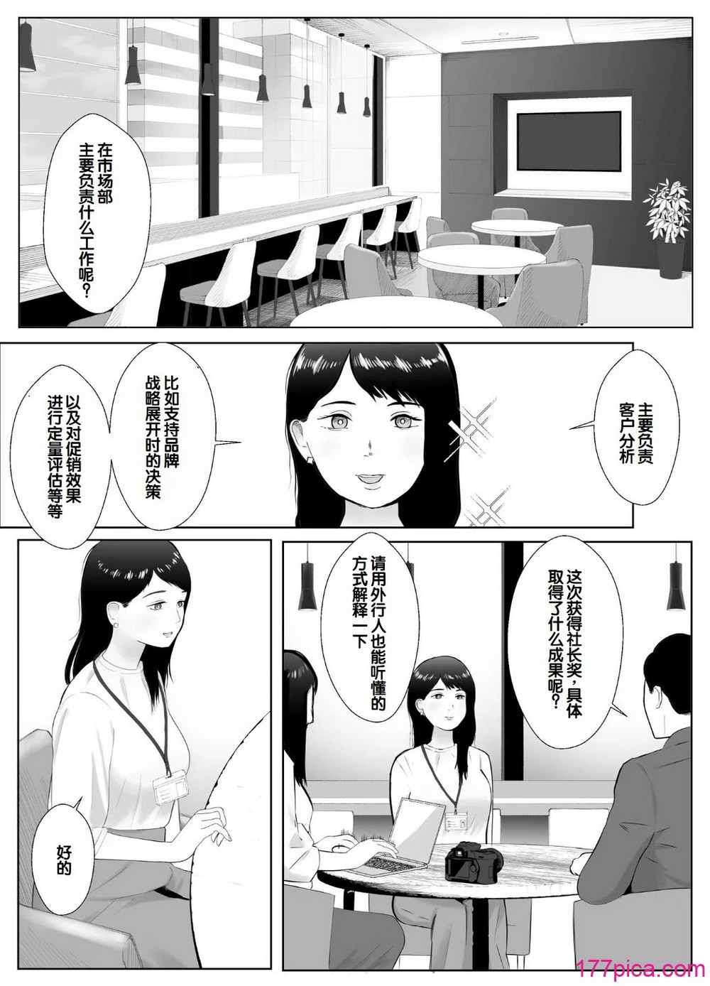 [バッドエンドドリーマー] 寝取らせ、ご検討ください 3 〜ようこそ，背徳の沼〜 [中国翻訳][69P]-第1章-图片3